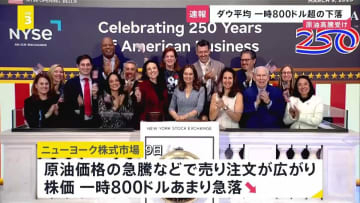 G7「石油備蓄放出が必要」→原油価格の上げ幅縮小も…NYダウ平均株価は一時約800ドル急落【news23】