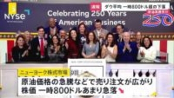 G7「石油備蓄放出が必要」→原油価格の上げ幅縮小も…NYダウ平均株価は一時約800ドル急落【news23】