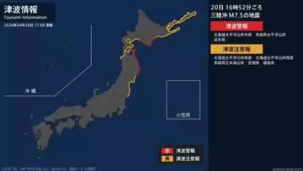 【津波警報】北海道太平洋沿岸中部、青森県太平洋沿岸など ただちに避難 17:08時点