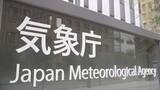 「【速報】気象庁が「北海道・三陸沖後発地震注意情報」発表する方針を固める　北海道～千葉では1週間防災対応を」の画像1