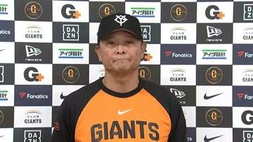 巨人・橋上秀樹監督代行「皆さんに本当に申し訳なかったということだけは言ってました」阿部前監督との会話明かす
