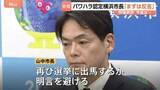 「パワハラ認定の横浜市長が辞職を正式表明「反省を続けることが大切」再び選挙に出馬するか明言避ける」の画像1
