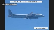 【速報】ロシア軍の航空機が北方領土上空を領空侵犯 太平洋側を宮城県沖まで南下