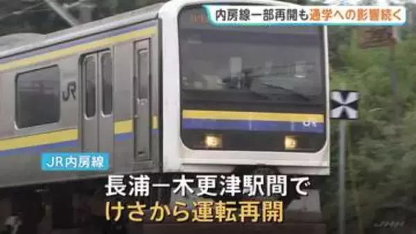 台風25号で被害　JR内房線が長浦駅－木更津駅の間で運転再開 長浦駅－姉ケ崎駅の間は復旧まで少なくとも3か月かかる見込み　通学への影響続く