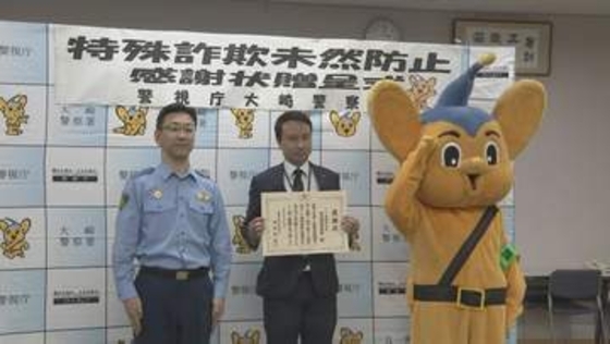 連日届く新品スマートフォン入り荷物　従業員が不審に思い通報　特殊詐欺被害を未然に防いだとしてヤマト運輸東五反田営業所に感謝状　警視庁大崎署