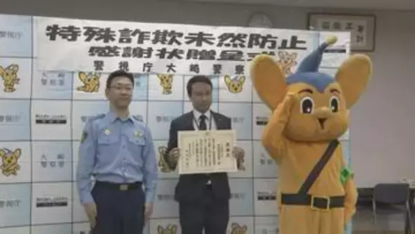 連日届く新品スマートフォン入り荷物　従業員が不審に思い通報　特殊詐欺被害を未然に防いだとしてヤマト運輸東五反田営業所に感謝状　警視庁大崎署