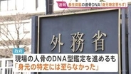 【速報】政府 長生炭鉱の遺骨DNA調査「身元の特定には至らず」と発表