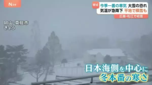 今季一番の寒気で“冬の嵐”や大雪に警戒「3枚着せないとダメかも」気温急降下でワンちゃんも震える