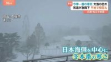 今季一番の寒気で“冬の嵐”や大雪に警戒「3枚着せないとダメかも」気温急降下でワンちゃんも震える