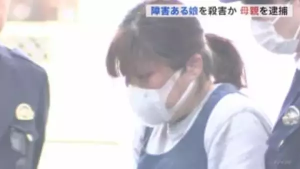 29歳の娘を水に沈め殺害した疑い 58歳の母親逮捕　娘は重度の障害があり寝たきりの状態 無理心中図ろうとしたか　千葉・茂原市