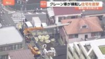 クレーン車が転倒　住宅の屋根に突き刺さる…天井に穴が開き、床に木片などが散乱　けが人なし　東京・品川区西五反田の住宅　警視庁