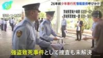「犯人逮捕それだけが親たちの願い」スーパーで少年(17)が暴行受け死亡した事件から26年　遺族らが情報提供呼びかけチラシ配り　茨城・牛久市