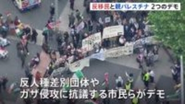 4000人の警察官配備　ロンドンで“反移民” “親パレスチナ”2つのデモ　中心部が参加者で埋め尽くされる