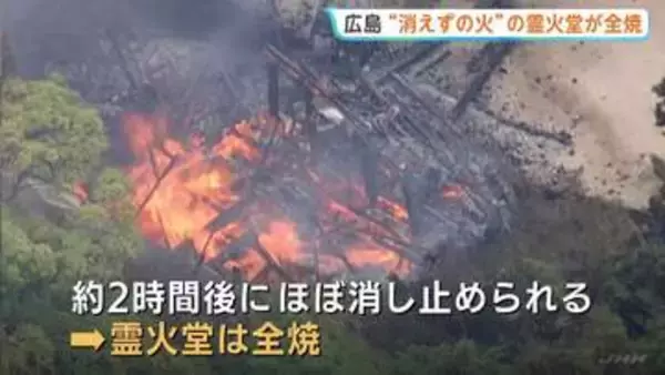 「消えずの火」の霊火堂が全焼 空海が修行し1200年以上燃え続けていると伝わる護摩の火など歴史ある寺院で火事