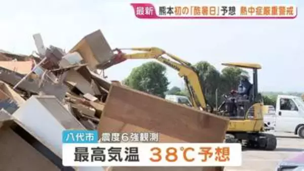 熊本市で40℃の「酷暑日予想」 復旧作業進める被災地で熱中症に厳重警戒　車中泊の70代女性が熱中症の疑いで死亡も【熊本で震度7】