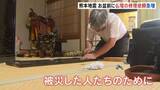 「「見違えるようになった」お盆前に仏壇の修理依頼が急増　熊本地震　八代市の店に約100件の依頼」の画像1