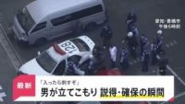 「入ったら刺すぞ」 愛知県でブラジル国籍の男が立てこもり　説得・確保の瞬間【news23】