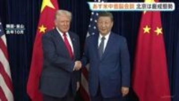 あす米中首脳会談　トランプ大統領が今夜、北京到着　市民「車に乗る私たちに余計なコストがかからないことを願う」