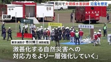 「激甚化する災害への対応力強化を」荒川河川敷で大規模な水害対策訓練　台風シーズン前に東京消防庁や板橋区職員・地域住民など約600人が参加