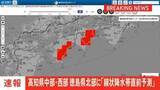「【速報】線状降水帯直前予測　高知県中部、高知県西部、 徳島県北部に発表　遅くとも3時間以内に線状降水帯が発生する可能性高まる」の画像1