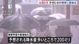 「【台風6号情報】夕方にかけ関東に最接近　｢レベル4大雨危険警報｣が東京・千葉・神奈川・静岡などに発表　目黒川・神田川・善福寺川などで「レベル4氾濫危険警報」も　大雨災害に厳重警戒　気象庁」の画像1