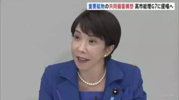 高市総理　レアアースなど重要鉱物の共同備蓄構想を提唱へ　来週開催のG7サミットで　きょう（13日）午後羽田空港出発