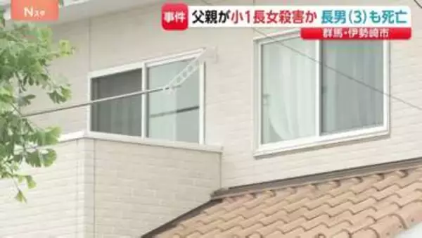 小1長女を殺害か 父親（42）逮捕　3歳長男も死亡　帰宅した妻から通報「子どもが倒れている」 父親は「長女と長男の首を絞め殺した」 群馬・伊勢崎市