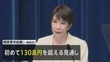 「来年度予算要求総額 初の130兆円超へ　金利上昇で「国債費」は過去最大36兆円台に膨らむ見通し」の画像1