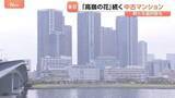 「高止まりする東京23区のマンション価格　新たな選択肢に「一戸建て」も “価格の伸びが緩やか”」の画像1