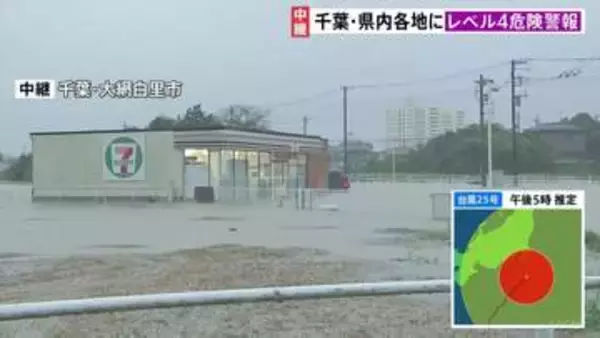 台風25号の影響で千葉県でコンビニや飲食店が冠水 土砂崩れで1棟全壊など住宅被害8棟確認 県内の高速道路の複数区間が通行止めも