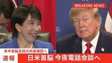 【速報】今夜、日米首脳電話会談おこなう方針　米中首脳会談の内容確認へ