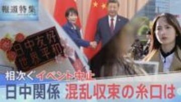 「どう考えても存立危機事態になりうる」？拡大解釈の懸念、緊張続く日中関係 混乱収束の糸口は【報道特集】