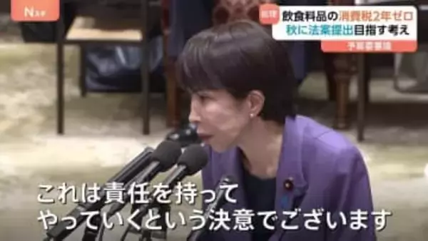 「食料品の消費税2年間ゼロ」実現へ　高市総理は“臨時国会での法案提出”に意欲　新年度予算案が実質審議入り…年度内成立なるか？