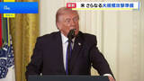 「トランプ大統領「大きな波はまだ来ていない」 イランへのさらなる大規模攻撃の準備があると表明」の画像1