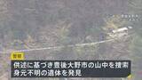 「大分・死体遺棄事件　女性遺体は“首に傷”で即死状態　逮捕の男が遺体を車で運んだか　大分市内の10代女性行方不明で捜査」の画像1