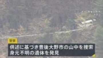 大分・死体遺棄事件　女性遺体は“首に傷”で即死状態　逮捕の男が遺体を車で運んだか　大分市内の10代女性行方不明で捜査