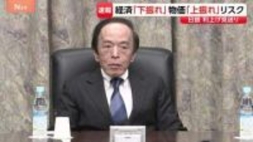 日銀 追加利上げ見送り、政策金利の据え置き決定　今後の利上げは？植田総裁「大きな景気調整リスクが制限されている場合に…」