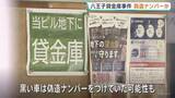 「貸金庫で“4億円超”窃盗か　逃走車両は“偽造ナンバー”の可能性　実行犯は2人…逃げた人物の行方追う　警視庁」の画像1