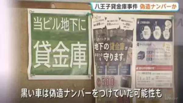 貸金庫で“4億円超”窃盗か　逃走車両は“偽造ナンバー”の可能性　実行犯は2人…逃げた人物の行方追う　警視庁