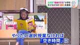 「時間割は子どもが選択 台湾発の“自由すぎる”小学校　子ども自身が考えて物事を決めていく独自の教育方針」の画像1