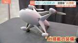 「「検証なく意思決定してしまうのでは」注目は“AI搭載の装備”　人やドローンを検知するカメラ　アメリカ・デトロイトで軍事装備品見本市」の画像1