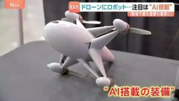「検証なく意思決定してしまうのでは」注目は“AI搭載の装備”　人やドローンを検知するカメラ　アメリカ・デトロイトで軍事装備品見本市