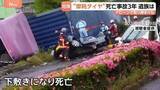 「“摩耗タイヤ”大型トレーラー下敷き死亡事故から3年　“すり減ったタイヤ”での危険な走行は後を絶たず…中東情勢でさらなる増加懸念も　茨城・常総市」の画像1