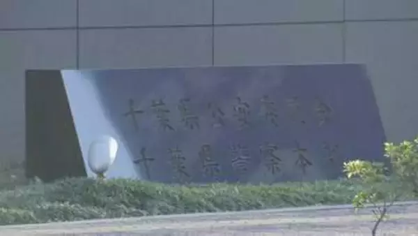 「オンラインカジノに賭けるため…」千葉・いすみ市の乳児院で業務上横領疑いで元経理担当の女を逮捕　約1億5000万円の被害か　千葉県警