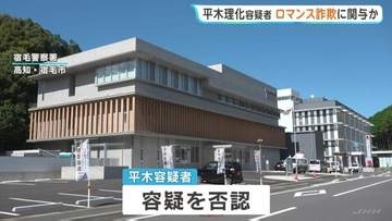全仏オープン優勝の元プロテニスプレーヤー・平木理化容疑者を逮捕　ロマンス詐欺に関与か