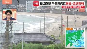 【台風15号】千葉県内に暴風・波浪警報　勝浦市の守谷海水浴場には「遊泳禁止」の赤い旗　地元の祭りも中止に【現地報告】