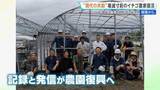 「「人とのつながりをすごく感じた」国内最大級の竜巻から1年　ハウス全壊のイチゴ農家が自ら情報発信で完全復活へ　静岡・牧之原市【現場から、】」の画像1