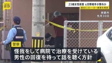 死亡女性に複数の刺し傷　元交際相手が関与か　過去にストーカー被害相談…車に“紛失防止タグ”付けられる被害も　沖縄・宜野湾市殺人事件
