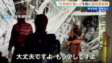 暗闇と瓦礫から女性救出　イオンモール熊本爆発で指揮執った救助隊長「声かけで安心感を」10年前の熊本地震の悔しさ糧に【シリーズ「現場から、」】