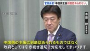 木原官房長官「中国側の主張は到底認められない」 中国の国連大使が再び事務総長に書簡を送付　高市総理の国会答弁めぐり